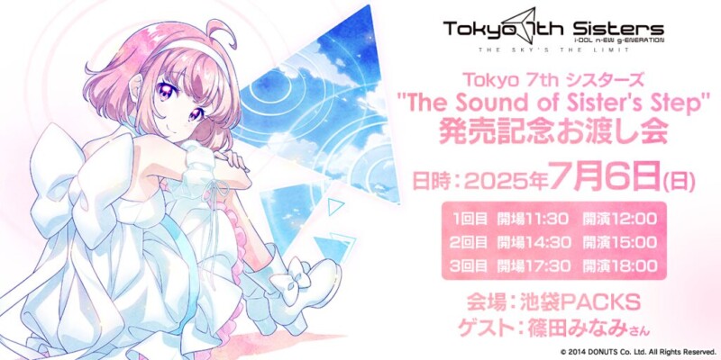 Tokyo 7th シスターズ「The Sound of Sister’s Step」発売記念お渡し会