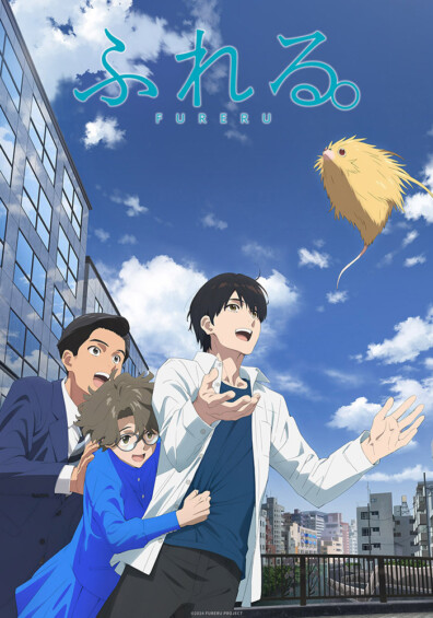 『ふれる。』Blu-ray&DVD完全生産限定版購入者対象イベント