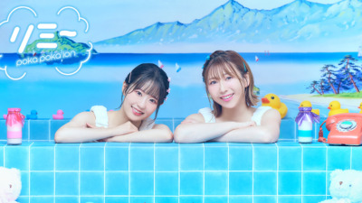 ぽかぽかイオン 1st LIVE 〜Re : me & you〜