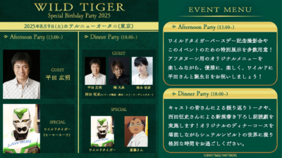 WILD TIGER Special Birthday Party 2025 in ホテルニューオータニ