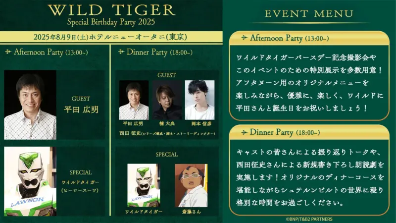 WILD TIGER Special Birthday Party 2025 in ホテルニューオータニ