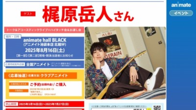 梶原岳人「純情であれ。」発売記念リリースイベント