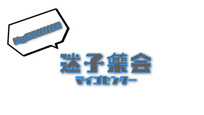 MyGO!!!!!の「迷子集会」出張版 第二弾 – 日常の欠片 –