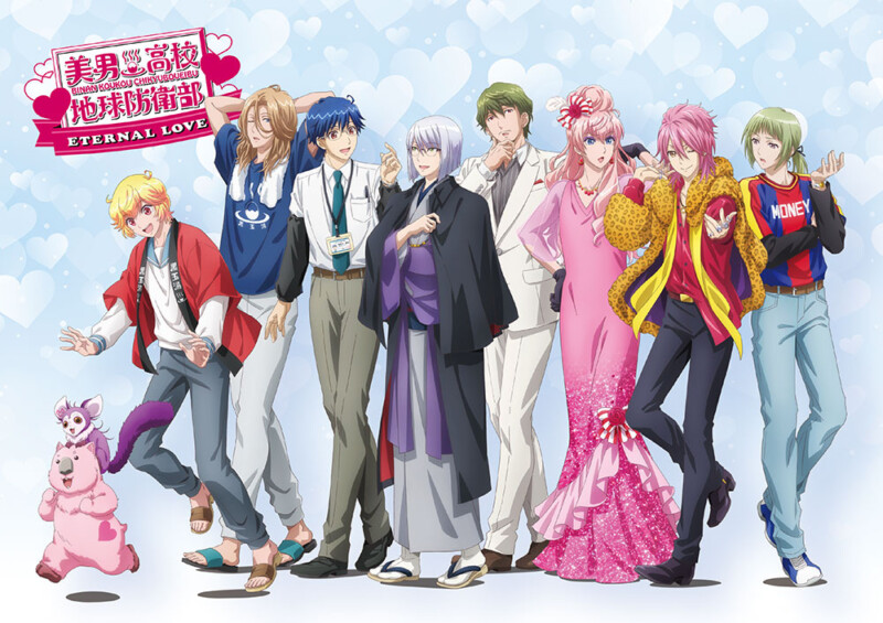 美男高校地球防衛部 ETERNAL LOVE！「一日限りの復活！バトルナマァーズ！」