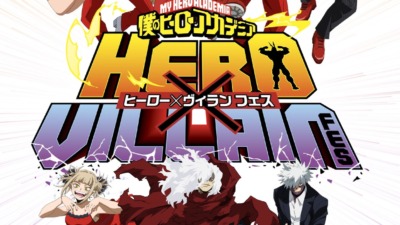 スペシャルイベント『僕のヒーローアカデミア』 HERO×VILLAIN FES.＜ヒーロー×敵（ヴィラン）フェス＞