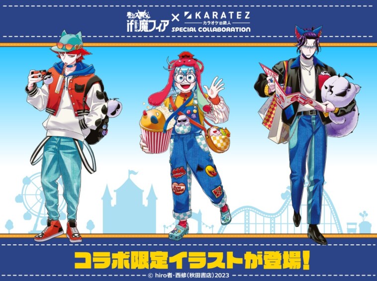 入間くん in 魔フィア カラオケの鉄人コラボ