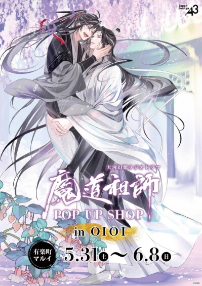 魔道祖師 POP UP SHOP 5月31日に開催