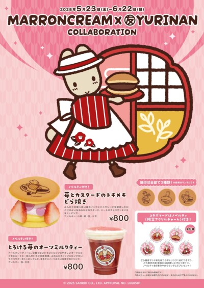 マロンクリーム×YURINAN -ゆうりんあん- コラボが5月23日より開催