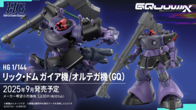 ガンダムジークアクス　ガンプラ「HG 1/144 リック・ドム」2025年9月発売