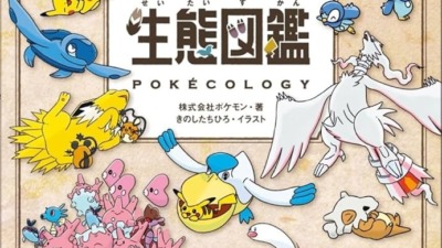 ポケモン生態図鑑が6月18日に発売