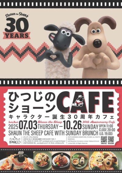 「ひつじのショーン 30周年コラボカフェ」サンデーブランチ吉祥寺店で7月3日に開催