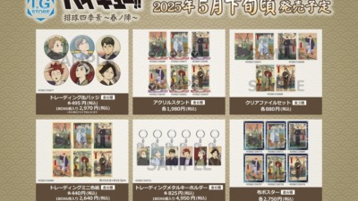 ハイキュー!! 排球四季景〜春ノ陣〜アニメイトフェア