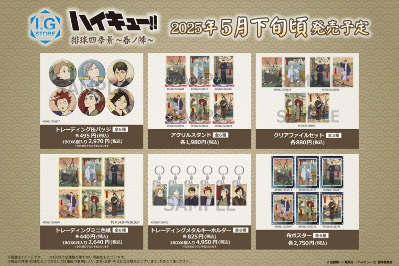 ハイキュー!! 排球四季景〜春ノ陣〜アニメイトフェア