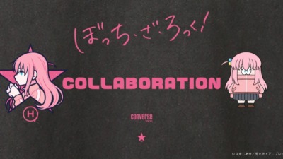 ぼっち・ざ・ろっく！とCONVERSE TOKYOのコラボが