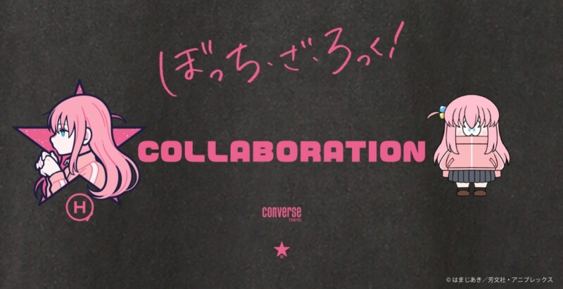 ぼっち・ざ・ろっく！とCONVERSE TOKYOのコラボが