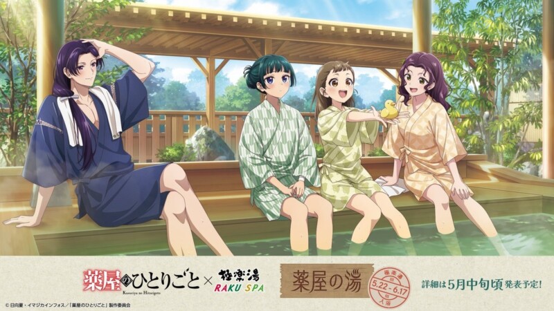 薬屋のひとりごと×極楽湯/RAKU SPAコラボ