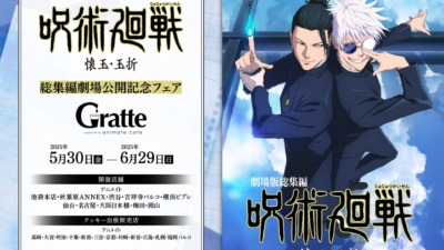 呪術廻戦「懐玉・玉折」グラッテコラボ