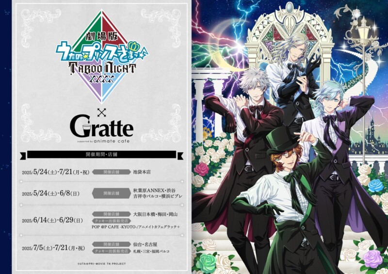うたの☆プリンスさまっ×Gratteコラボ