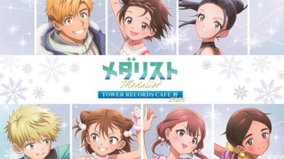 メダリスト×タワーレコードコラボカフェ　