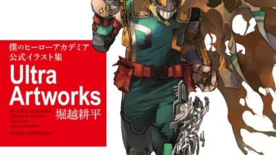 僕のヒーローアカデミア 公式イラスト集 Ultra Artworks 6月4日発売