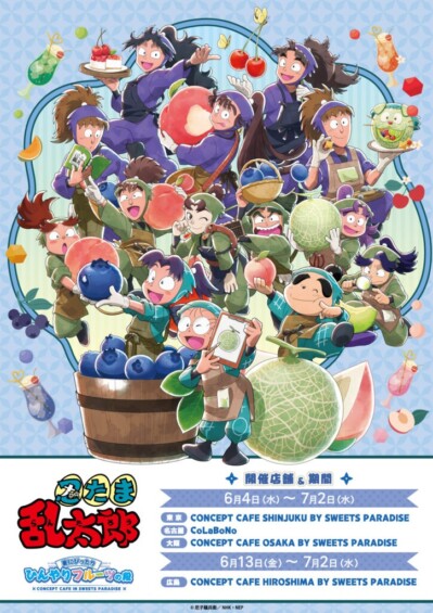 忍たま乱太郎×スイパラコラボカフェ　6月4日より開催