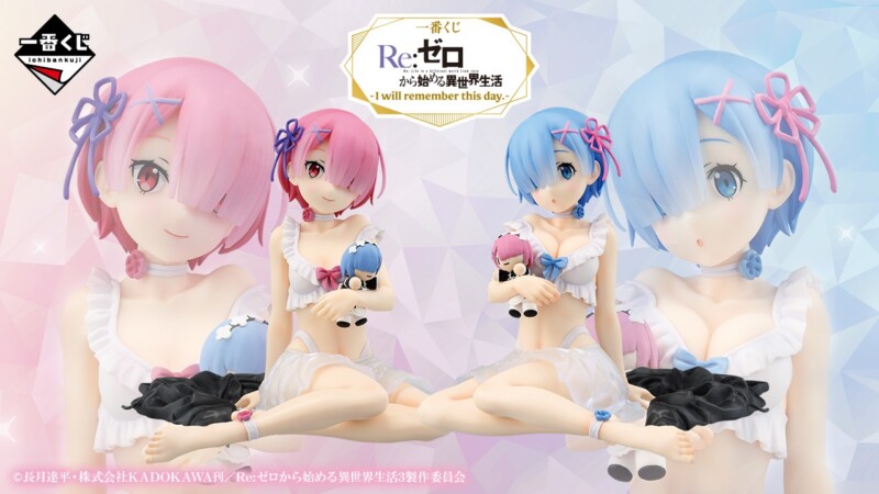 リゼロ 一番くじが6月14日より発売開始