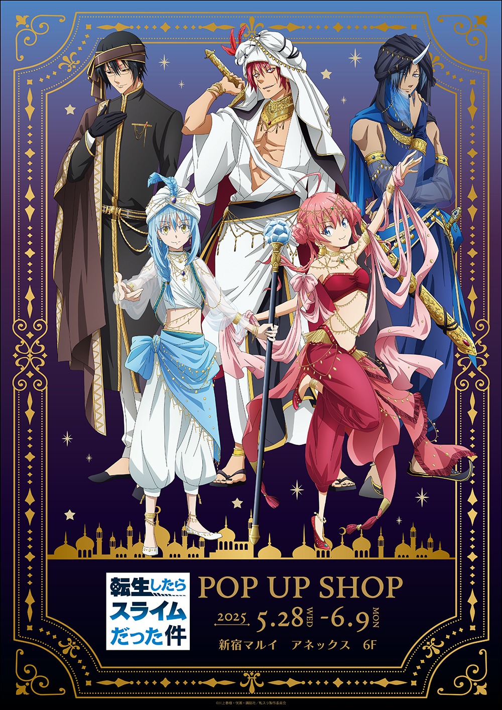転生したらスライムだった件 POPUPショップ 5月28日より開催