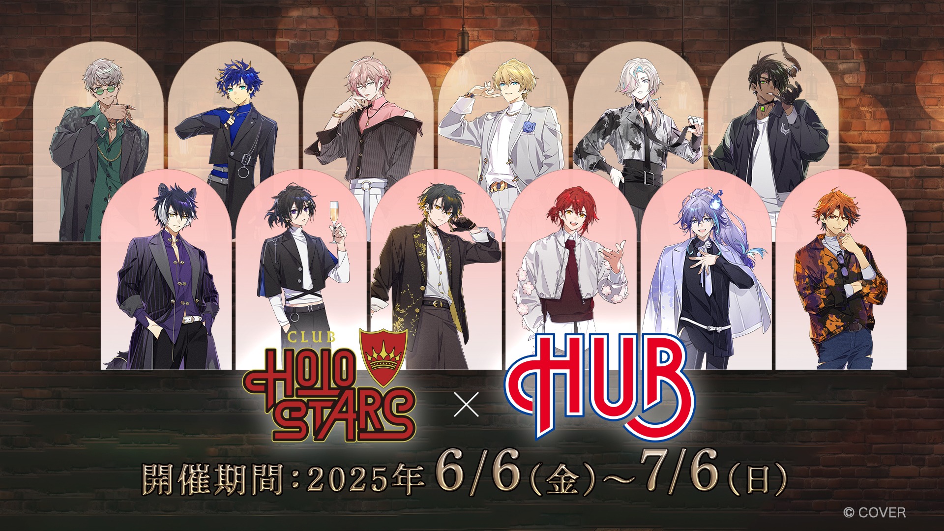 ホロスターズ×HUB コラボキャンペーン