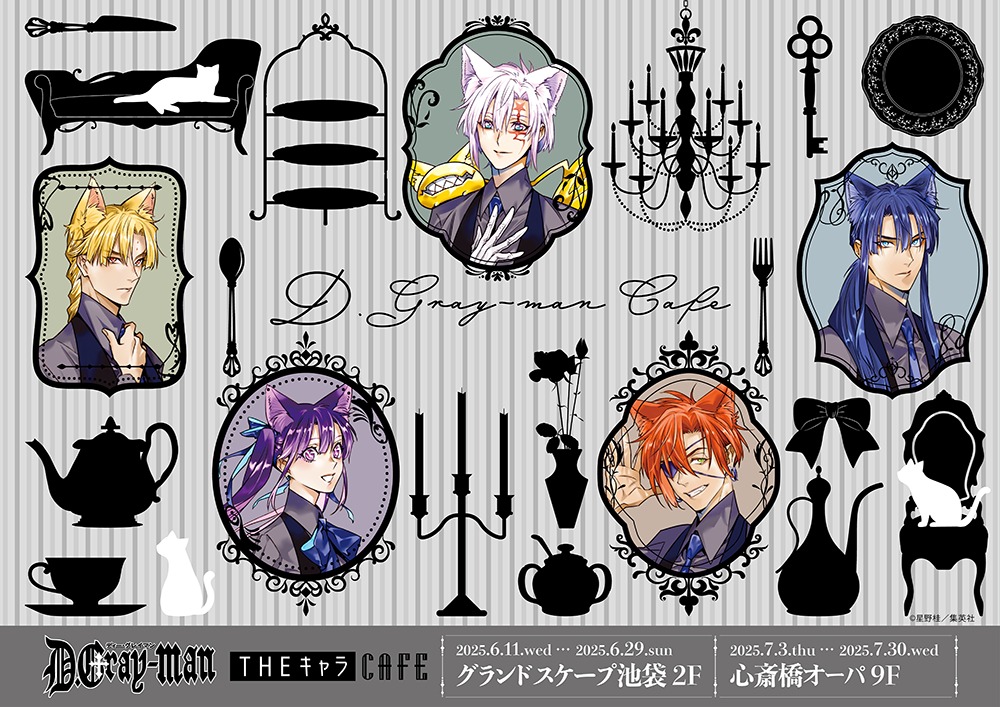 D.Gray-man×THEキャラCAFE 6月11日より開催