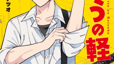 ふつうの軽音部　最新刊 6月4日に発売