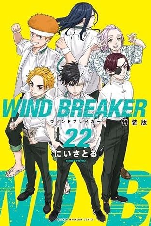 WIND BREAKER 22巻が6月9日に発売