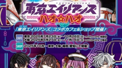 東京エイリアンズ ハオ☆ハオ カフェ　7月23日より開催