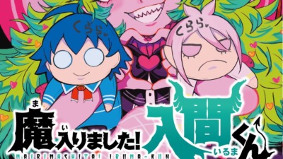 魔入りました！入間くん 第43巻が6月6日に発売