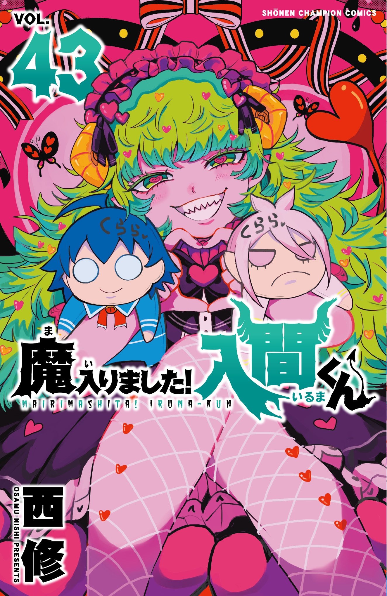 魔入りました！入間くん 第43巻が6月6日に発売