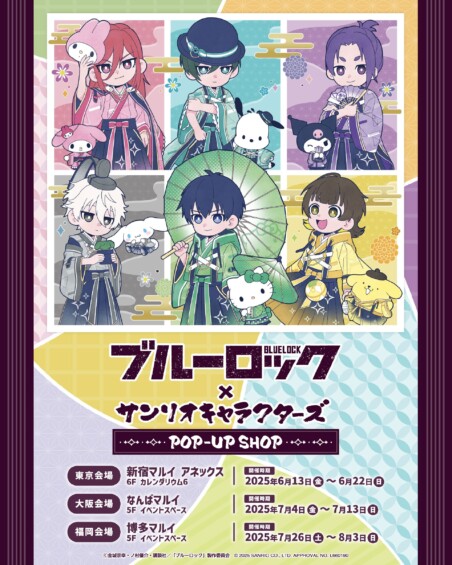 ブルーロック サンリオポップアップショップ 6月13日より開催