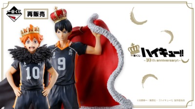「ハイキュー!!」一番くじが6月14日より再販売開始