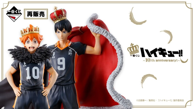 「ハイキュー!!」一番くじが6月14日より再販売開始