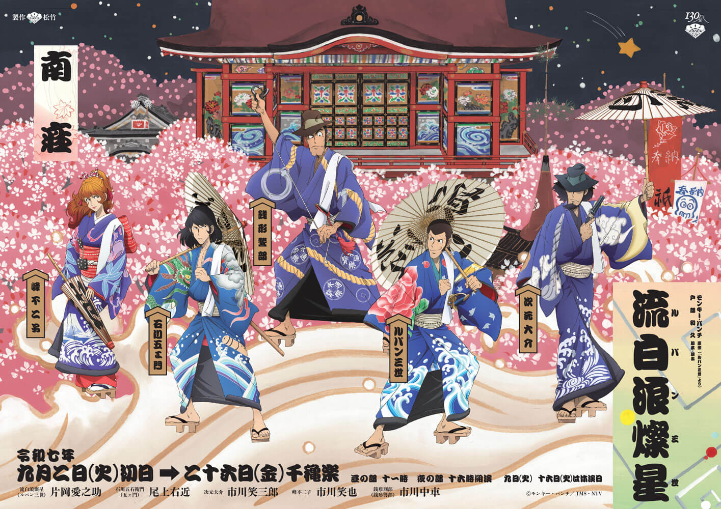 歌舞伎『流白浪燦星』再演