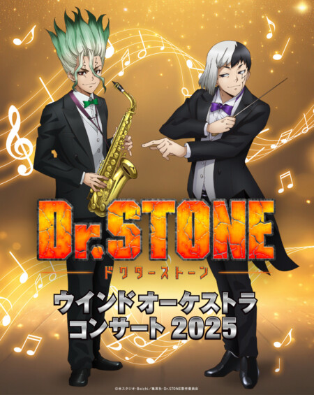 TVアニメ「Dr.STONE」ウインドオーケストラコンサート2025
