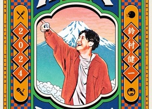 鈴村健一 満天FES 2024 ～食べて、しゃべって、歌って、笑おうフェスティバル～ LIVE Blu-ray発売記念イベント