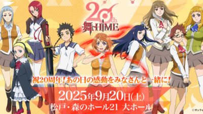 TVアニメ『舞-HiME』&『舞-乙HiME』20周年記念 フィルムコンサート