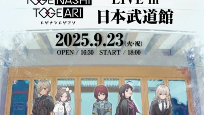 トゲナシトゲアリ LIVE in 日本武道館 “奏檄の叫”