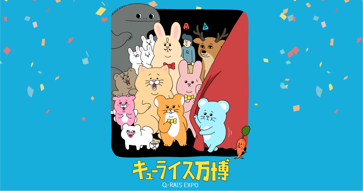 キューライス万博「Q-rais EXPO」