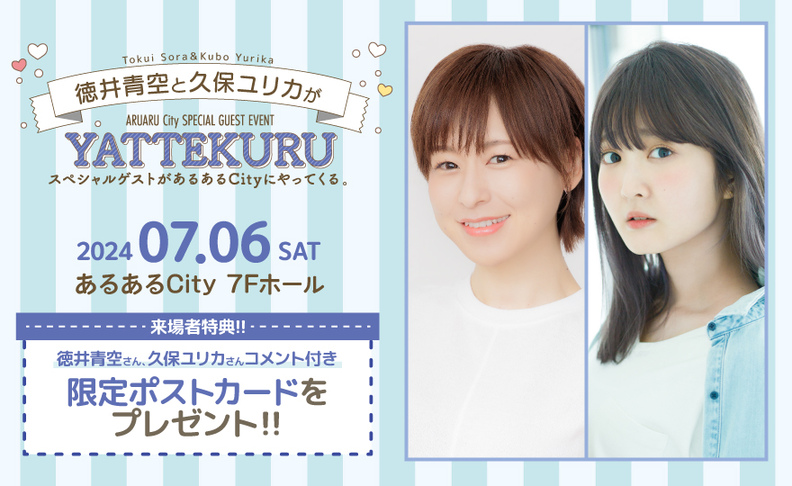 徳井青空と久保ユリカがYATTEKURU