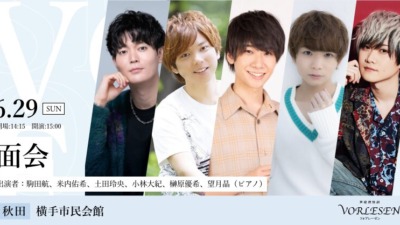 声優朗読劇フォアレーゼン～面会～＜横手＞