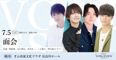 声優朗読劇フォアレーゼン～面会～＜岐阜＞