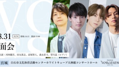 声優朗読劇フォアレーゼン～面会～＜白石＞