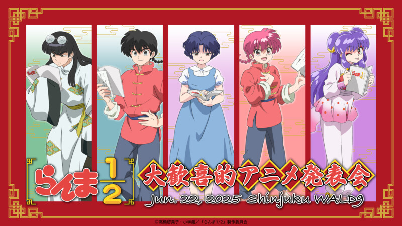 TVアニメ「らんま1/2」イベント『大歓喜的アニメ発表会』