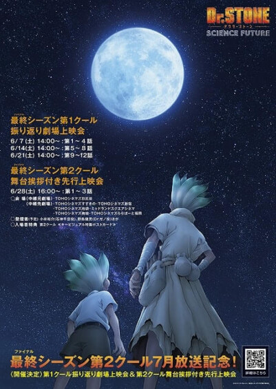『Dr.STONE SCIENCE FUTURE』舞台挨拶付き先行上映会