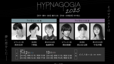 音楽朗読劇 READING HIGH noir『HYPNAGOGIA～ヒプナゴギア～』